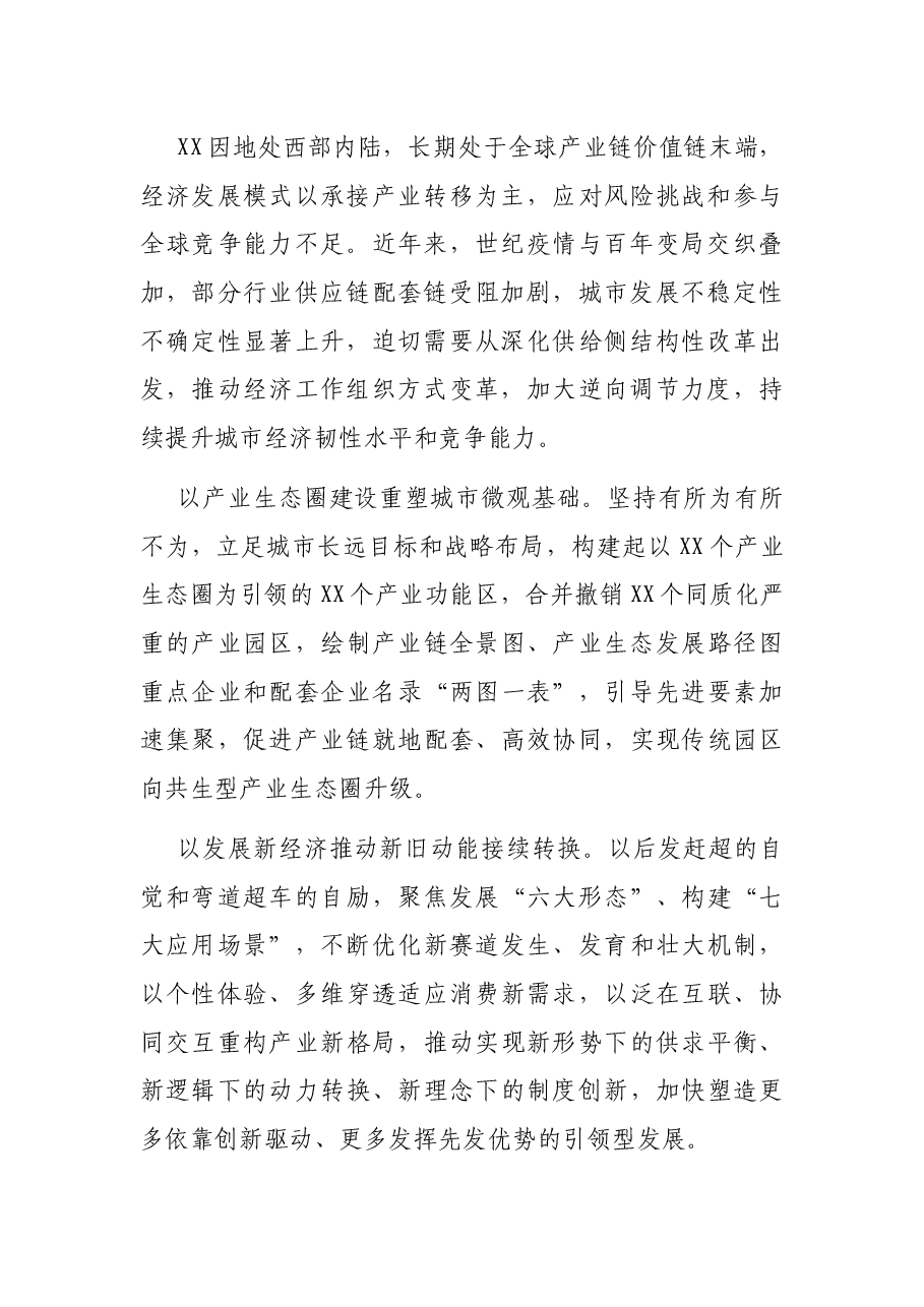 关于统筹发展和安全加快建设韧性城市的调研报告.docx,第2页预览