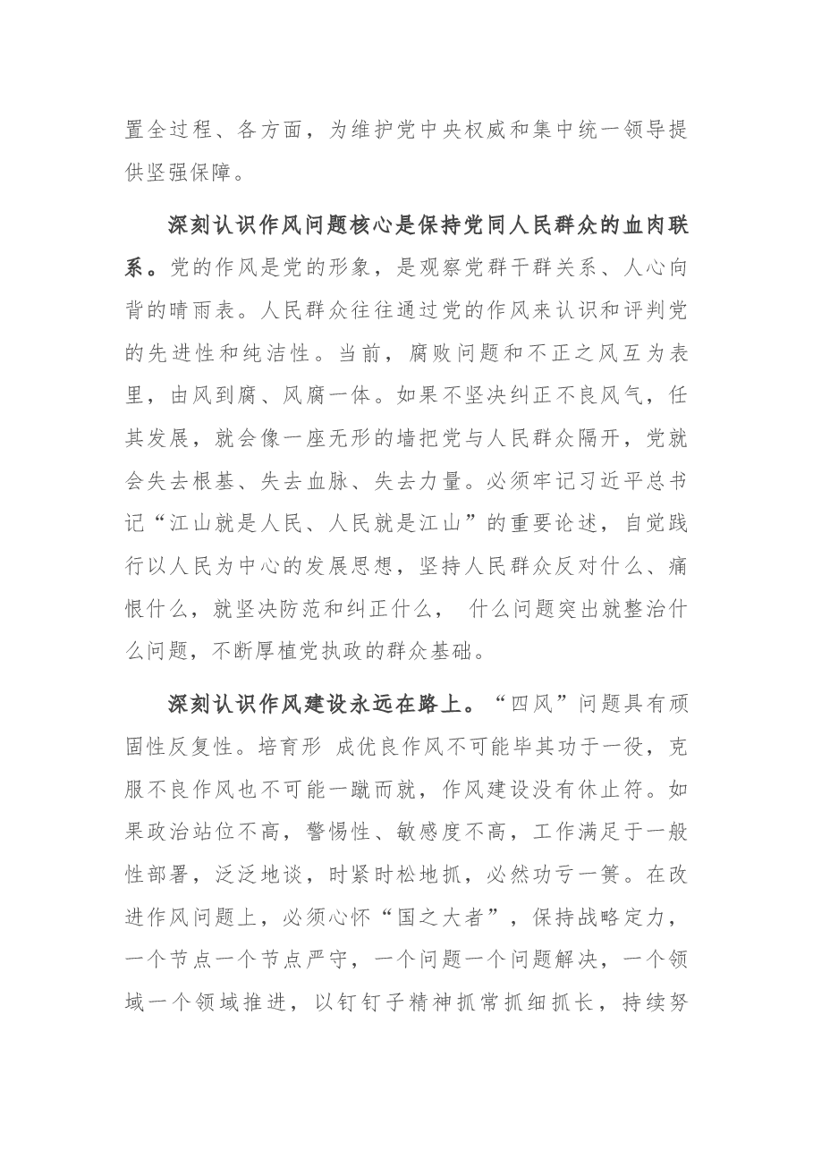 关于加强干部作风建设工作开展情况的汇报.docx，第3页预览