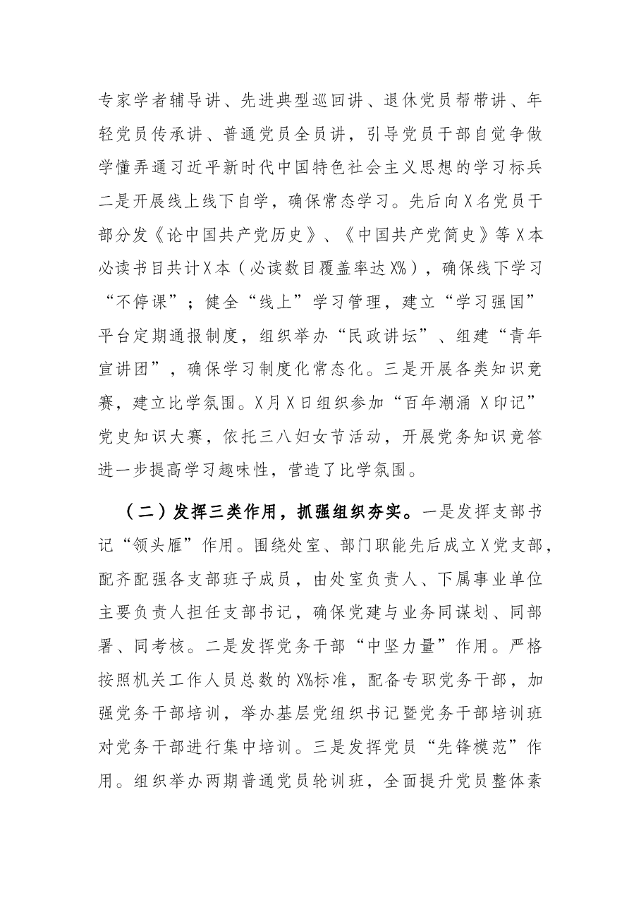 市民政局党建工作汇报.docx,第2页预览