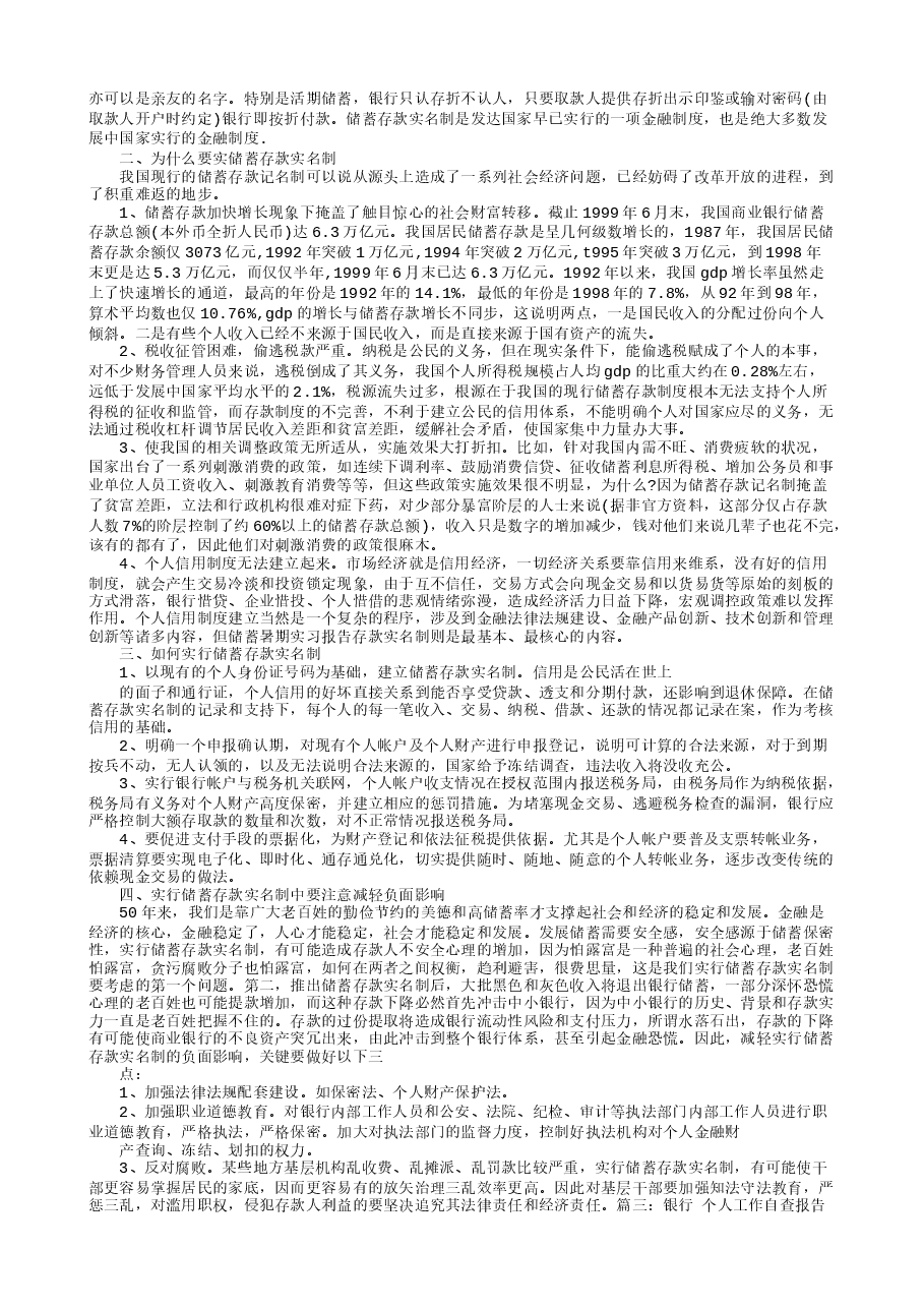 银行员工自检自查报告.doc，第3页预览