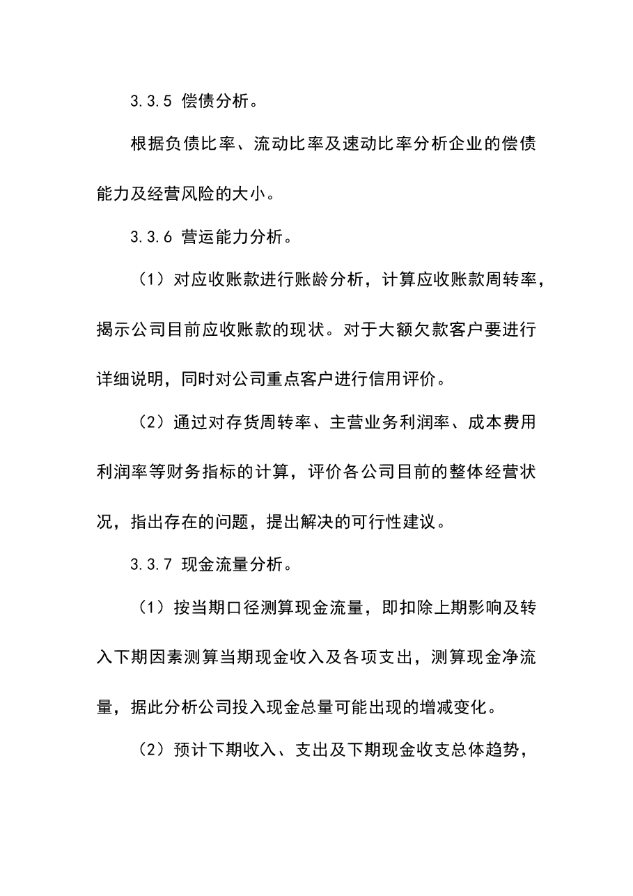财税工具-财务分析制度.docx,第4页预览