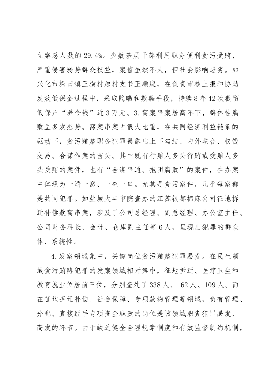 民生领域贪污贿赂犯罪情况分析.docx，第3页预览