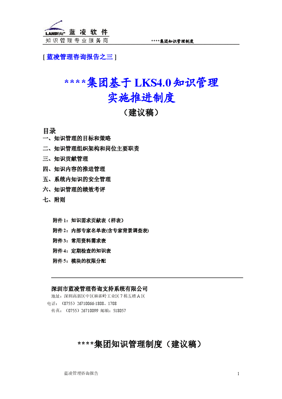 知识管理制度通用.doc,第1页预览