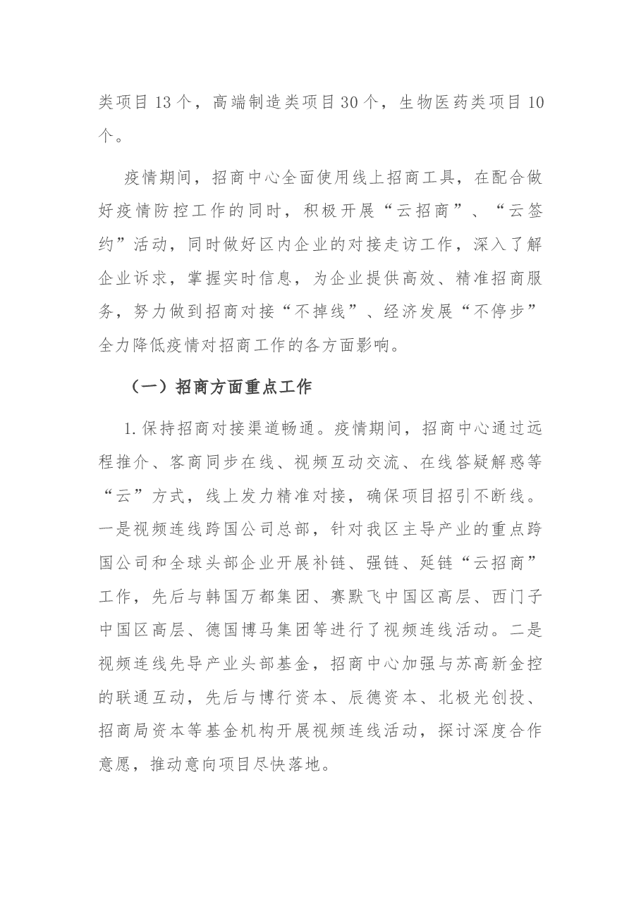区产业投资促进中心工作情况汇报.docx,第2页预览