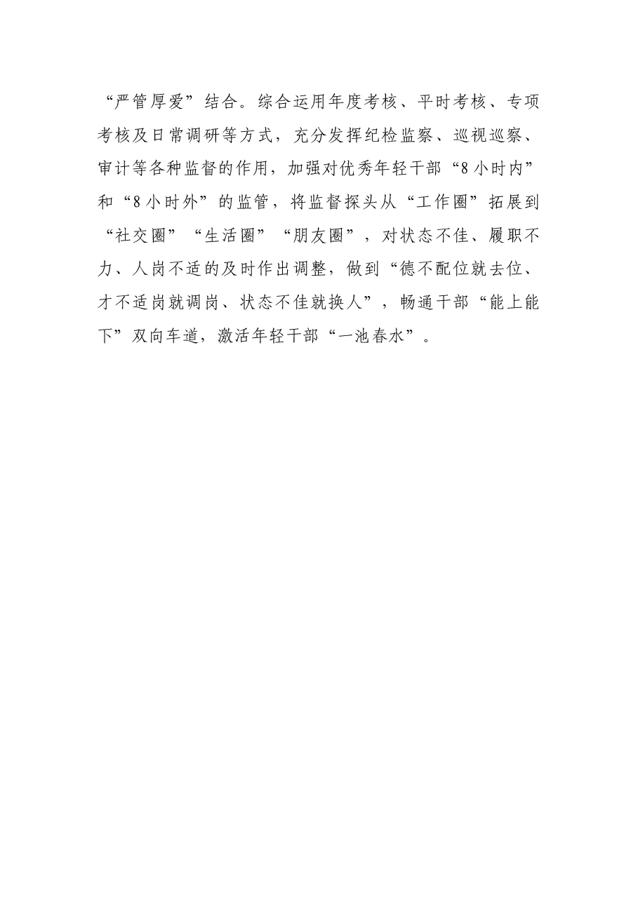 年轻干部培养选拔工作汇报.docx,第4页预览