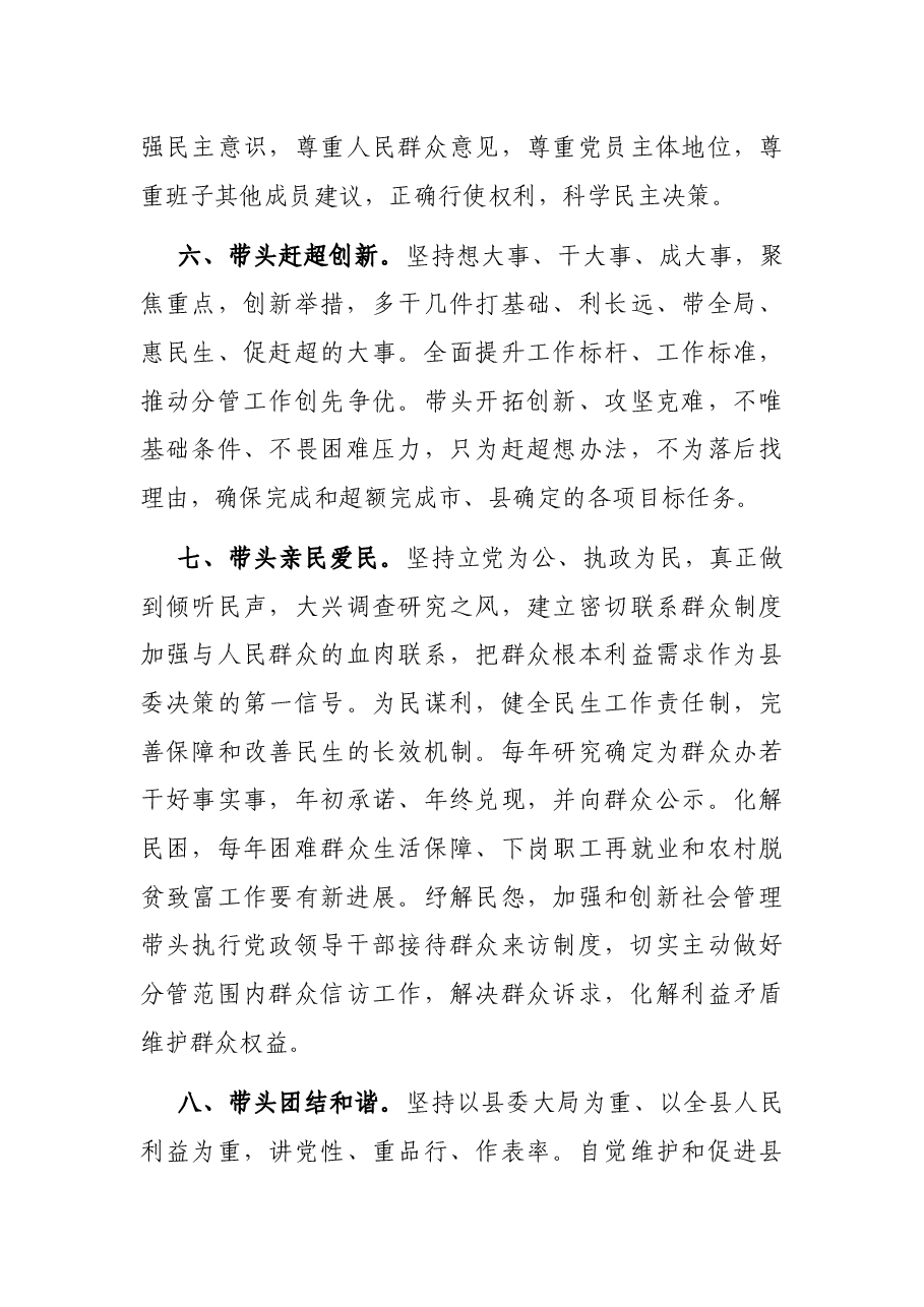 关于加强县委领导班子自身建设的意见.docx，第4页预览