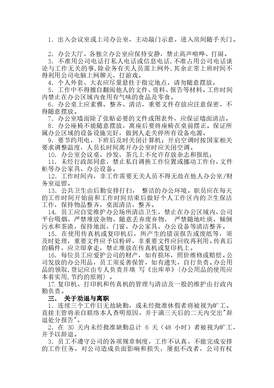 公司日常管理制度.doc,第3页预览