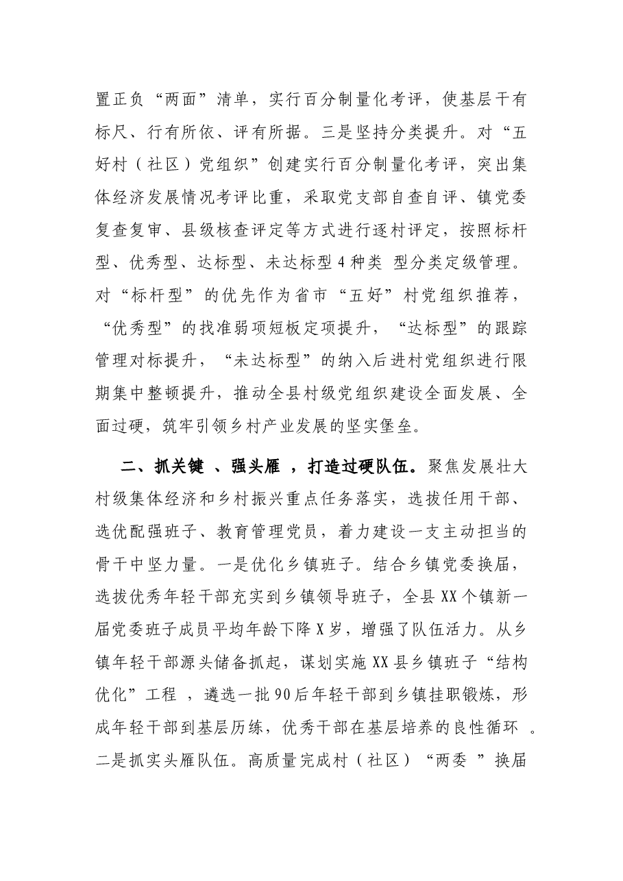 XX县壮大村级集体经济年度工作汇报.docx,第2页预览