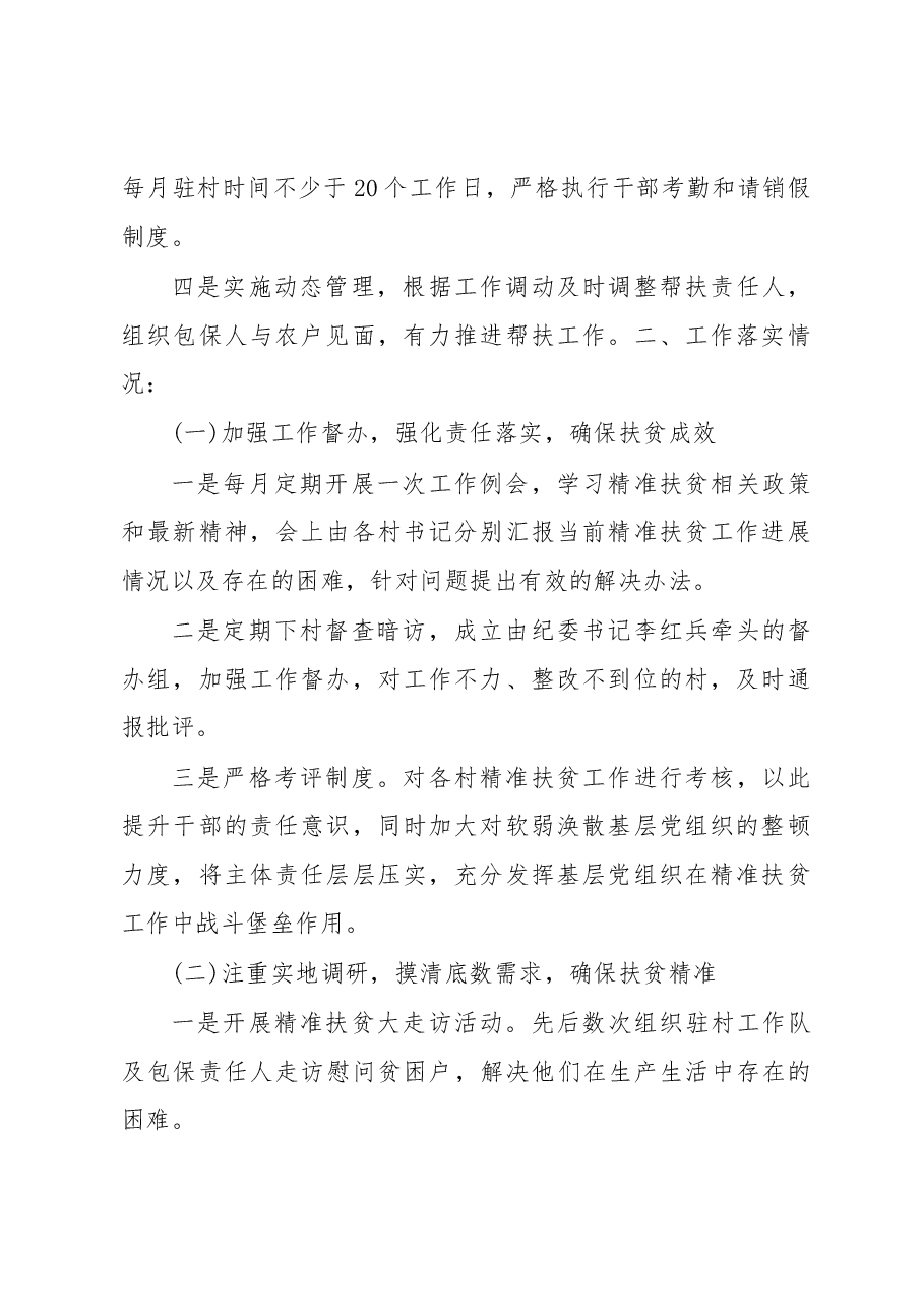 赤壁市脱贫攻坚工作落实情况汇报.docx,第2页预览