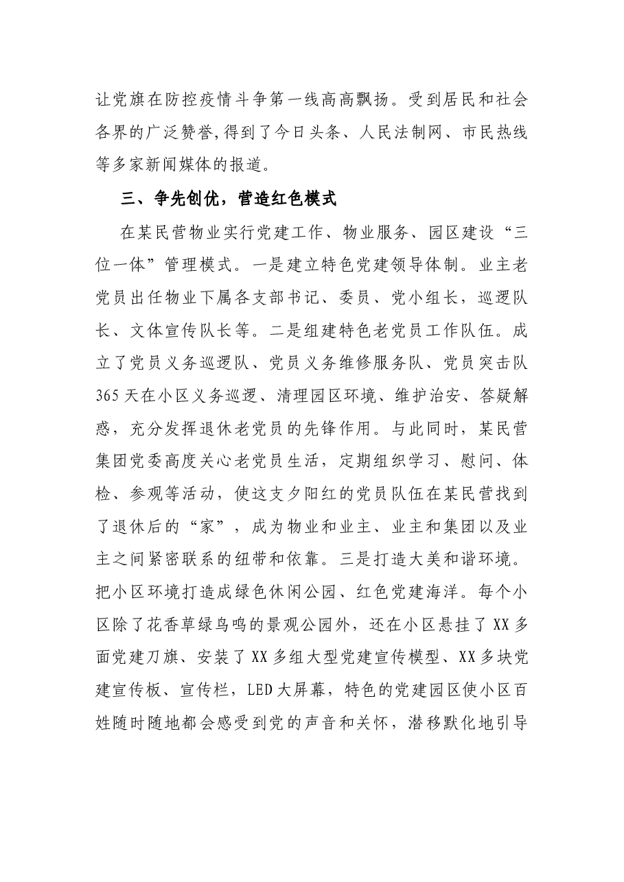 某物业公司打造红色物业工作汇报.docx,第3页预览