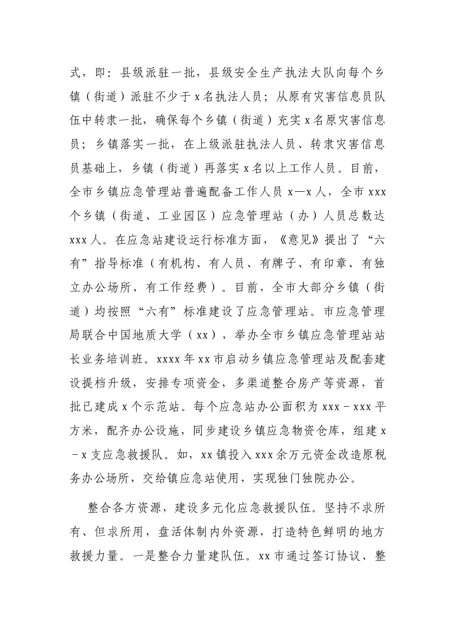 关于基层应急能力建设的调研报告.docx,第2页预览
