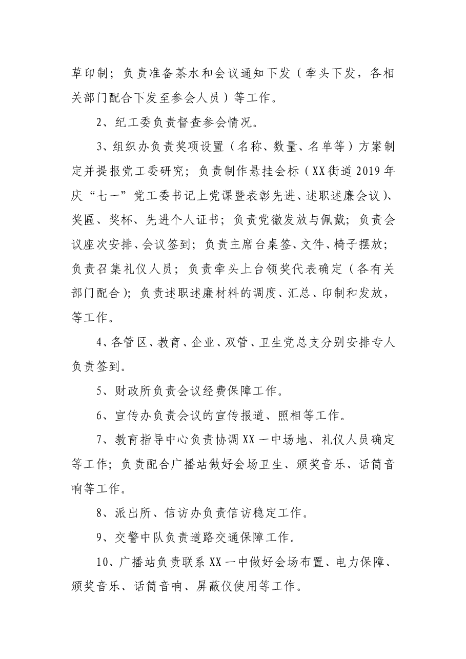 街道2019年庆“七一”党工委书记上党课暨表彰先进、述职述廉会议方案.doc,第3页预览