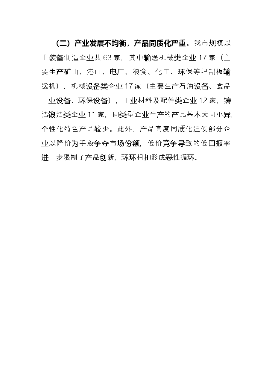 关于打造全省先进制造业关键节点的调查与思考.docx,第4页预览