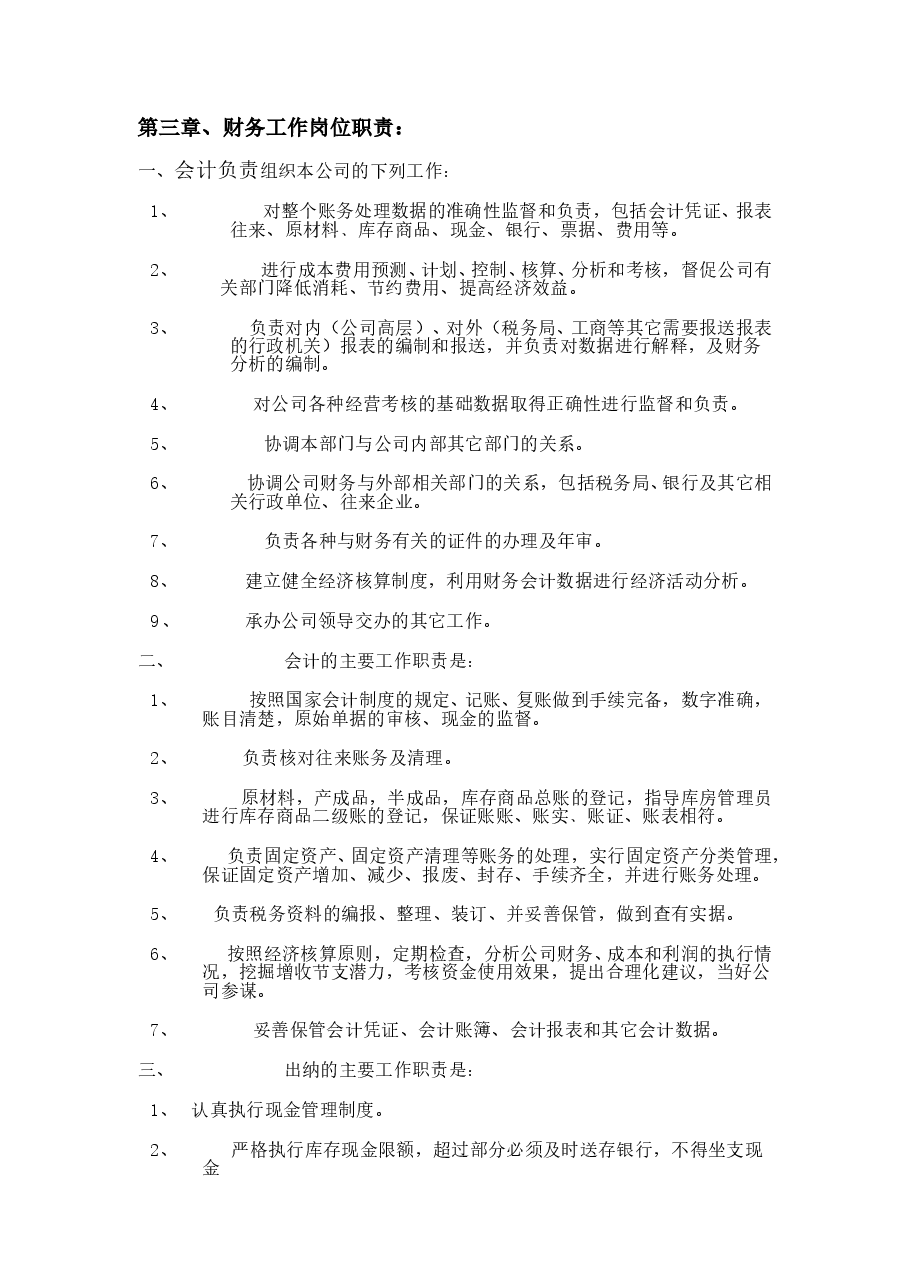 财税工具-适用于中小企业的财务管理制度及业务办理流程.doc,第2页预览