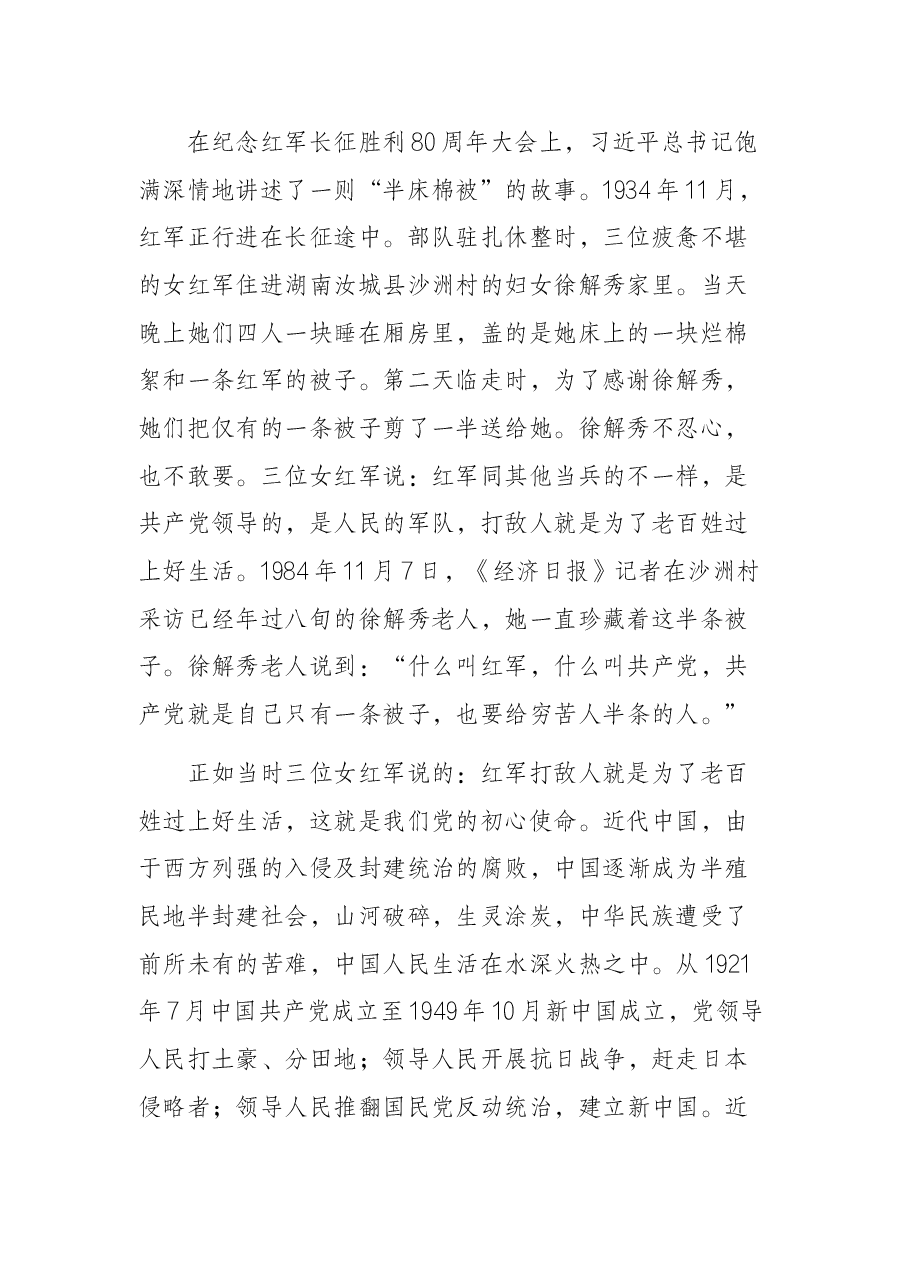 专题党课:从党的百年历史中感悟中国共产党的初心与使命.docx,第2页预览