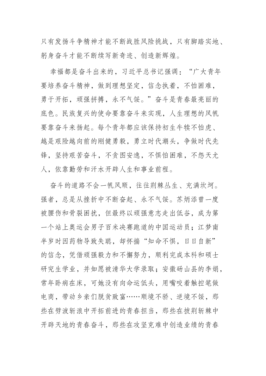 “喜迎二十大、奋进新征程”党课讲稿.docx,第4页预览