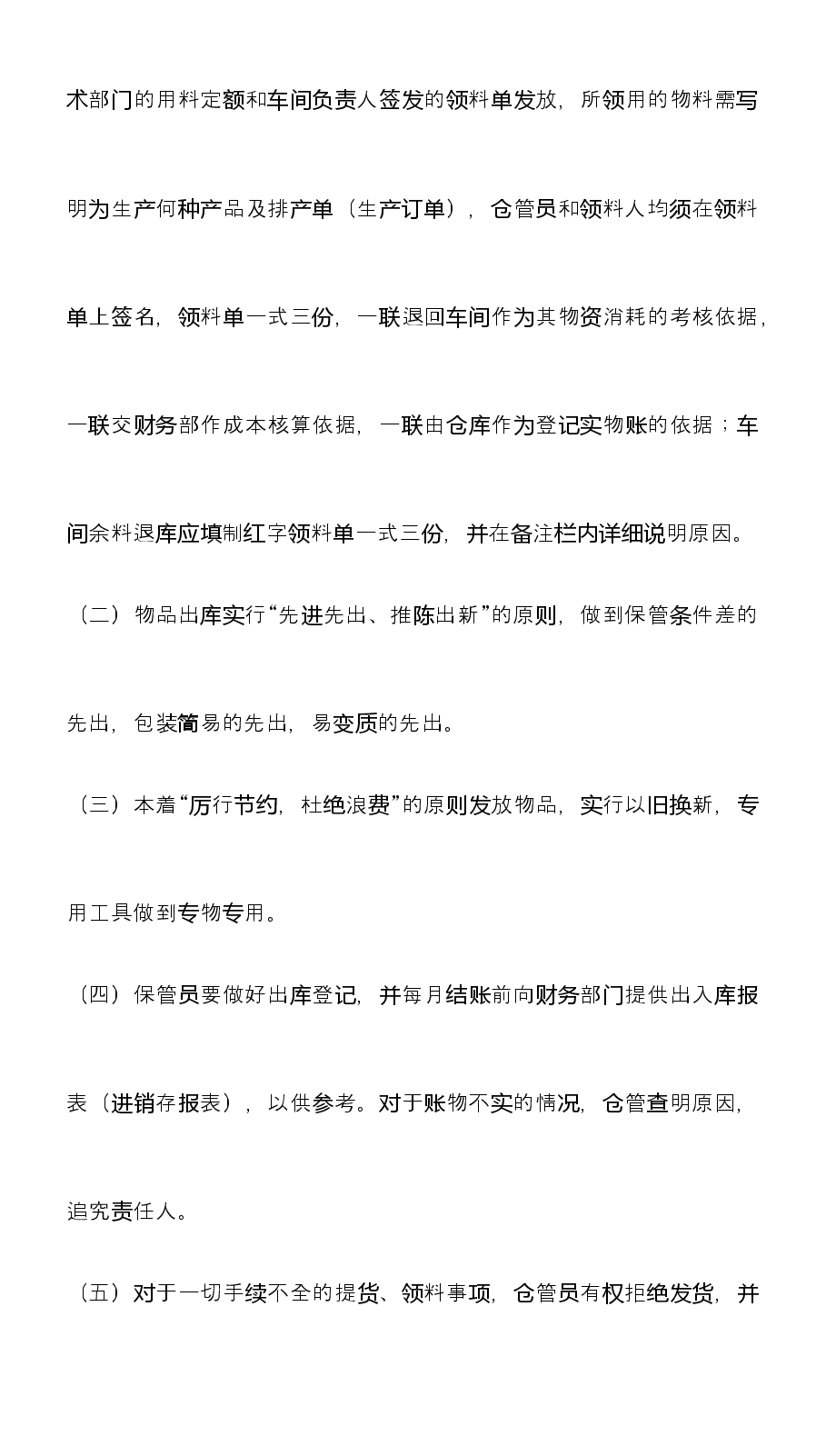出入库管理制度.docx,第4页预览
