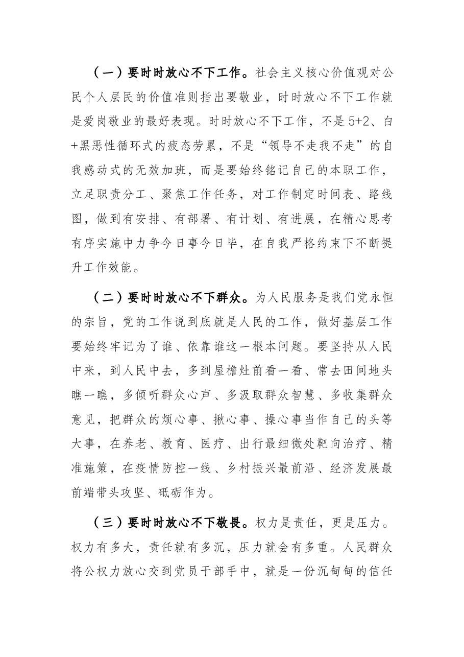 党课讲稿:突出“四个强化” 做“时时放心不下”的领导干部.docx,第4页预览