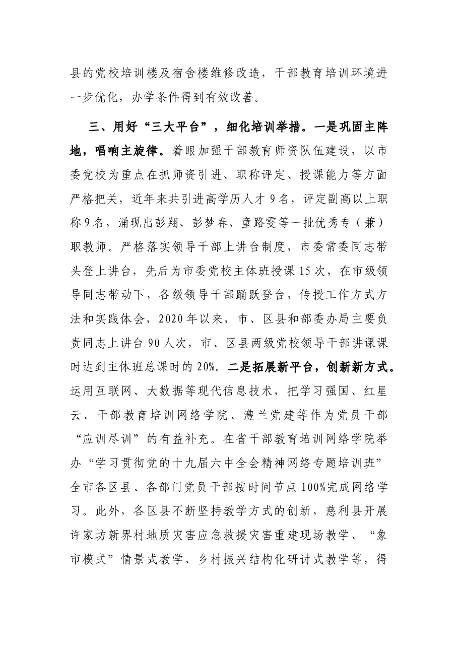 干部教育培训高质量发展工作汇报.docx,第4页预览