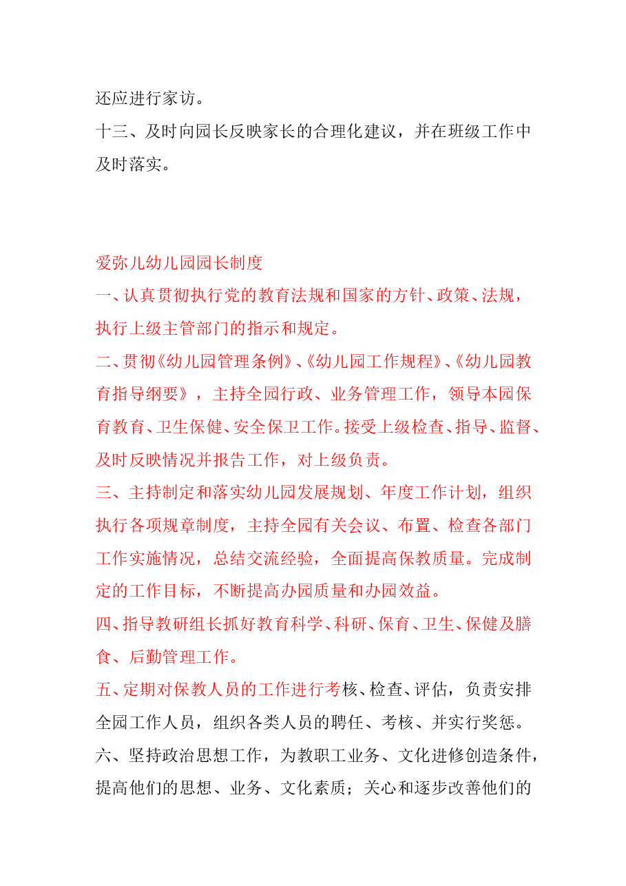 幼儿园财务管理制度.doc,第4页预览