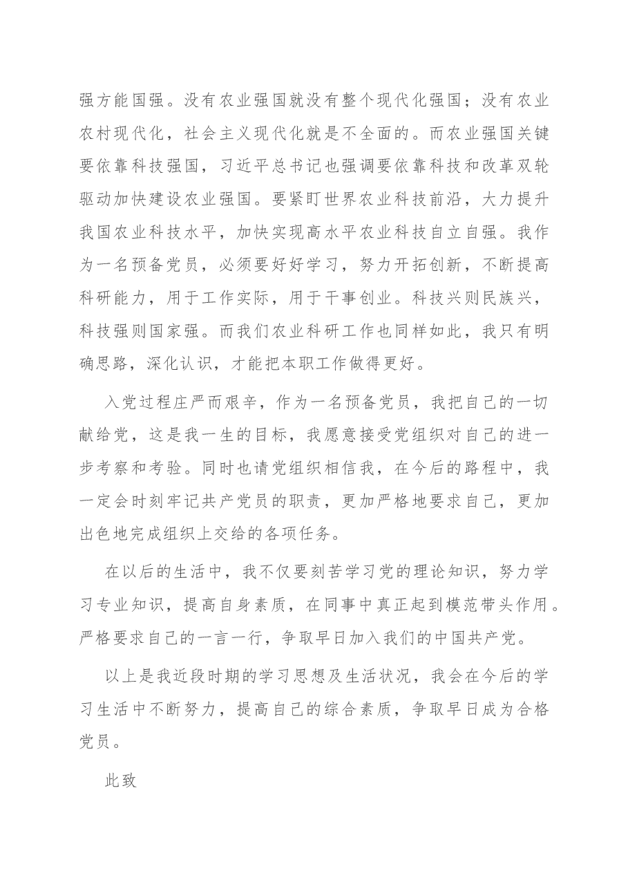 预备党员2023年1月思想汇报.docx,第3页预览