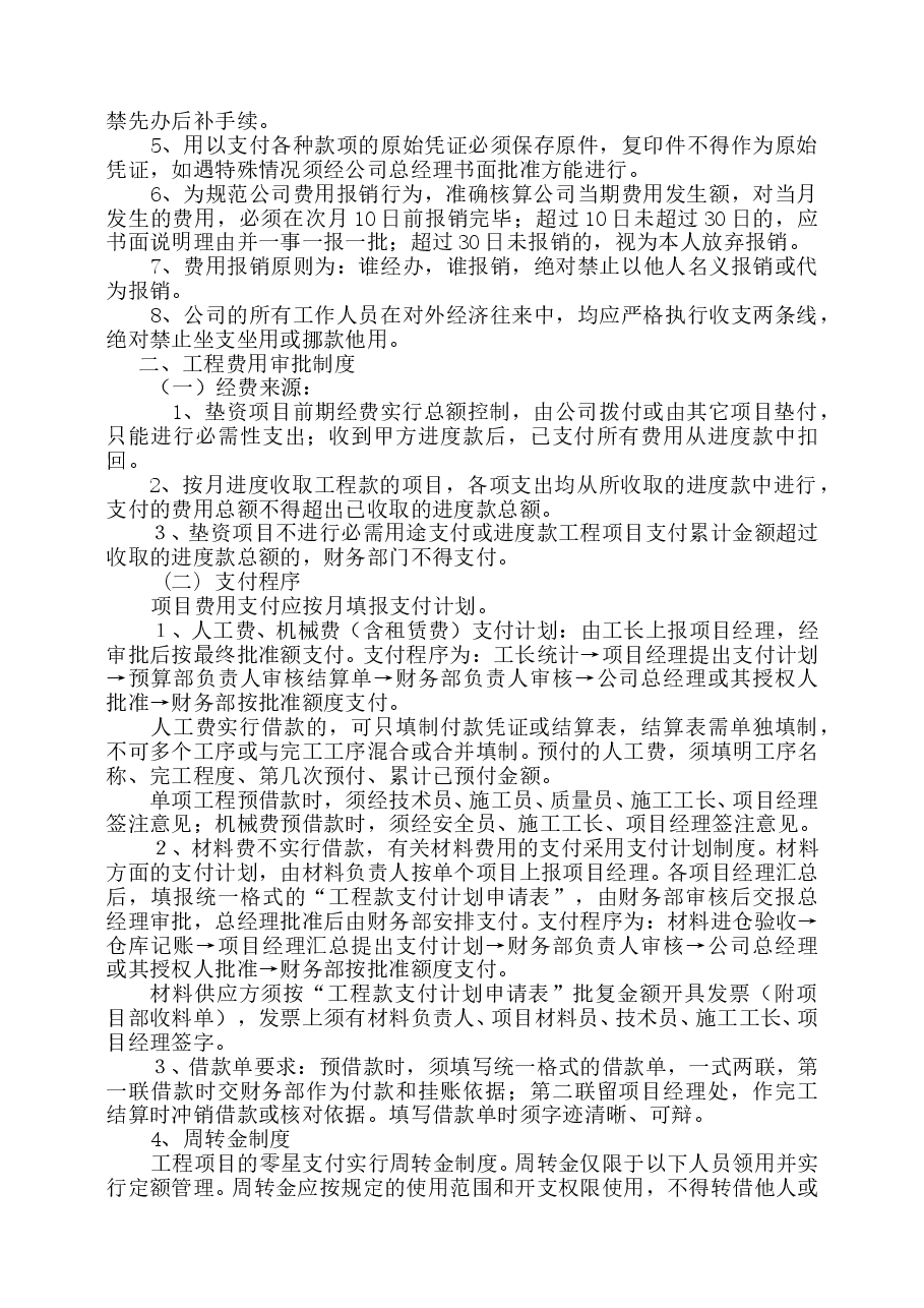 建筑公司财务管理制度.doc,第2页预览