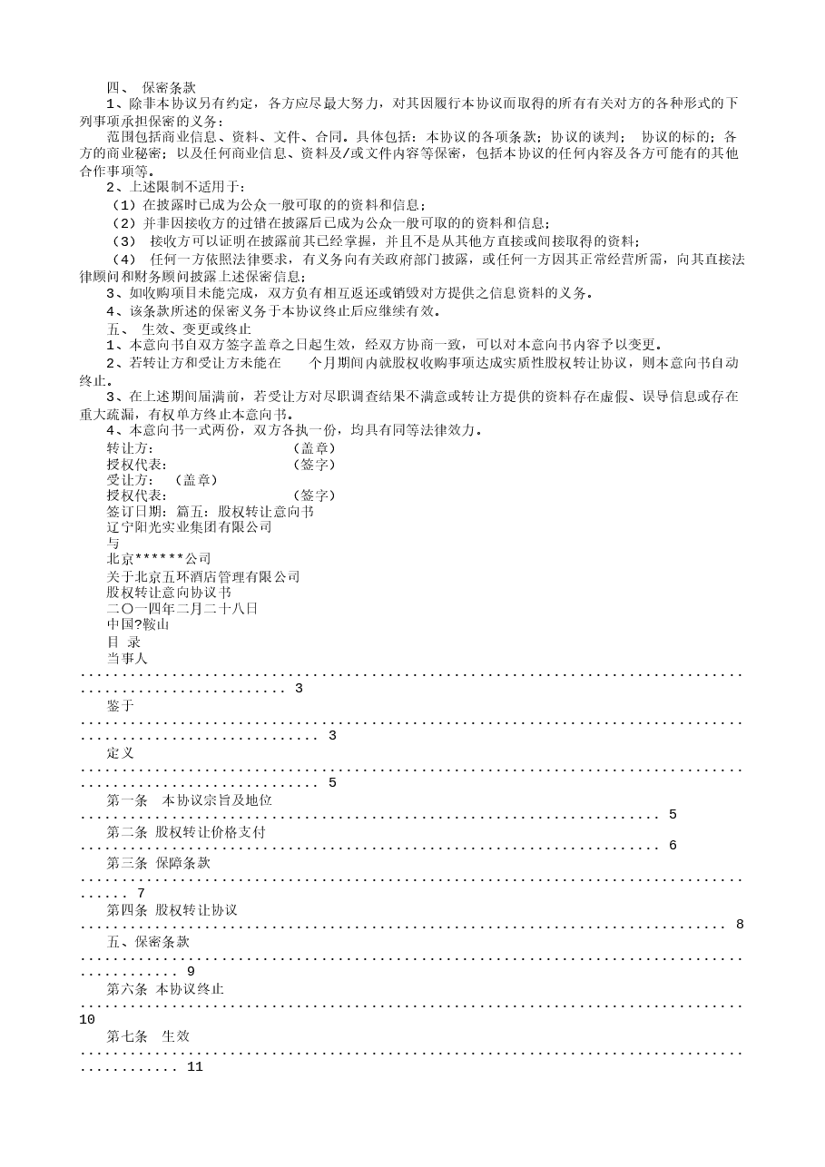 股权转让协议意向书.doc，第4页预览