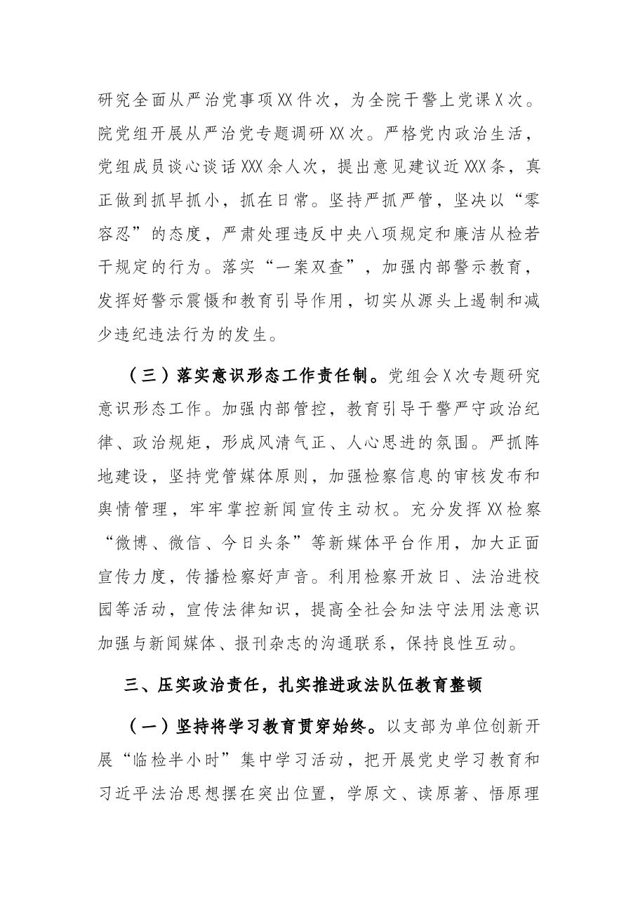 市人民检察院队伍建设情况汇报.docx,第4页预览