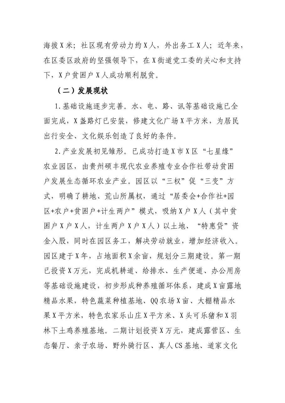 (12篇)2022年度各类调研报告资料汇编.docx,第3页预览