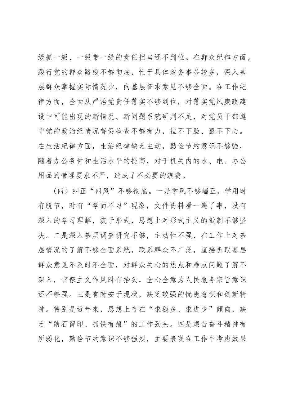 被巡察单位党组工作汇报.docx,第4页预览