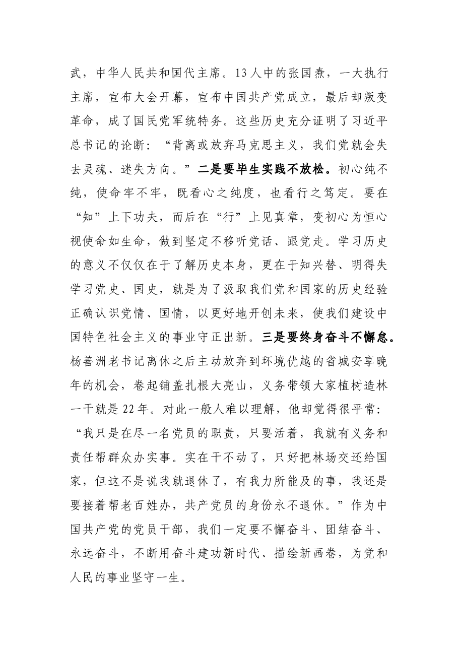 党课讲稿:百年大党风华正茂,不忘初心历久弥坚.docx,第4页预览