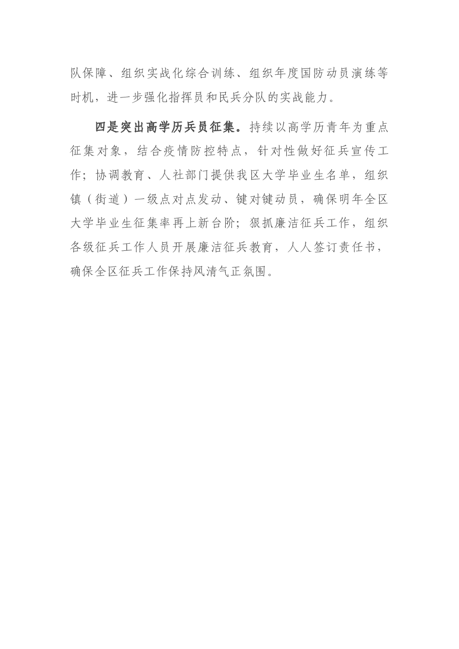 2021年度党管武装目标任务落实情况汇报.docx,第4页预览