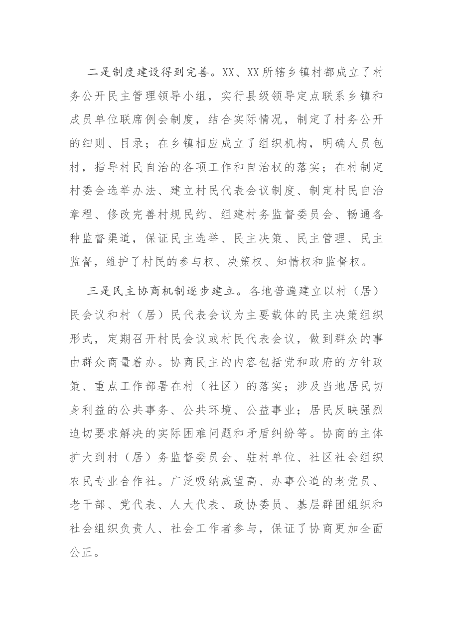 调研报告：发挥基层协商在乡村治理体系中的作用.docx，第3页预览