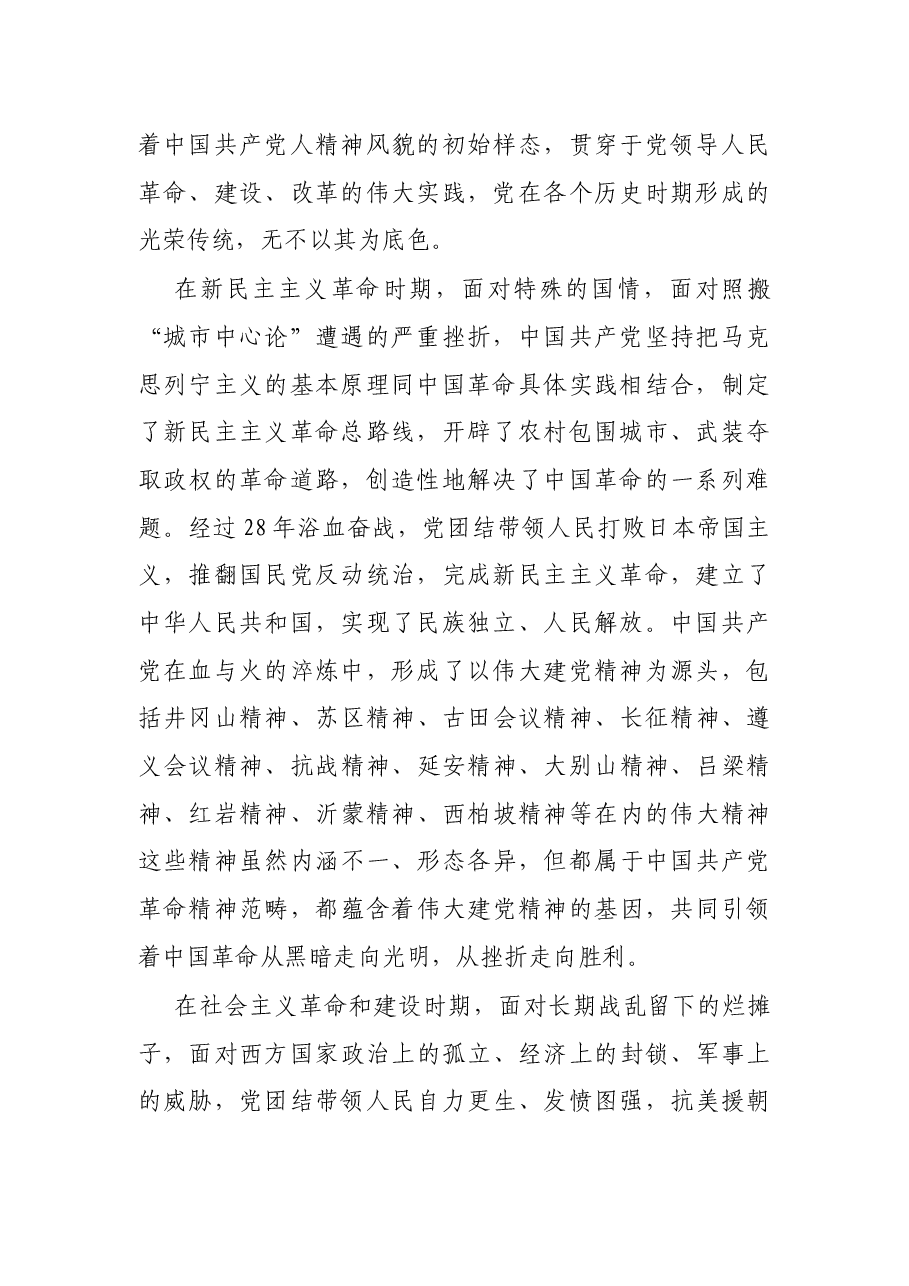 专题党课:弘扬光荣传统、赓续红色血脉 把伟大建党精神继承下去、发扬光大.docx,第2页预览