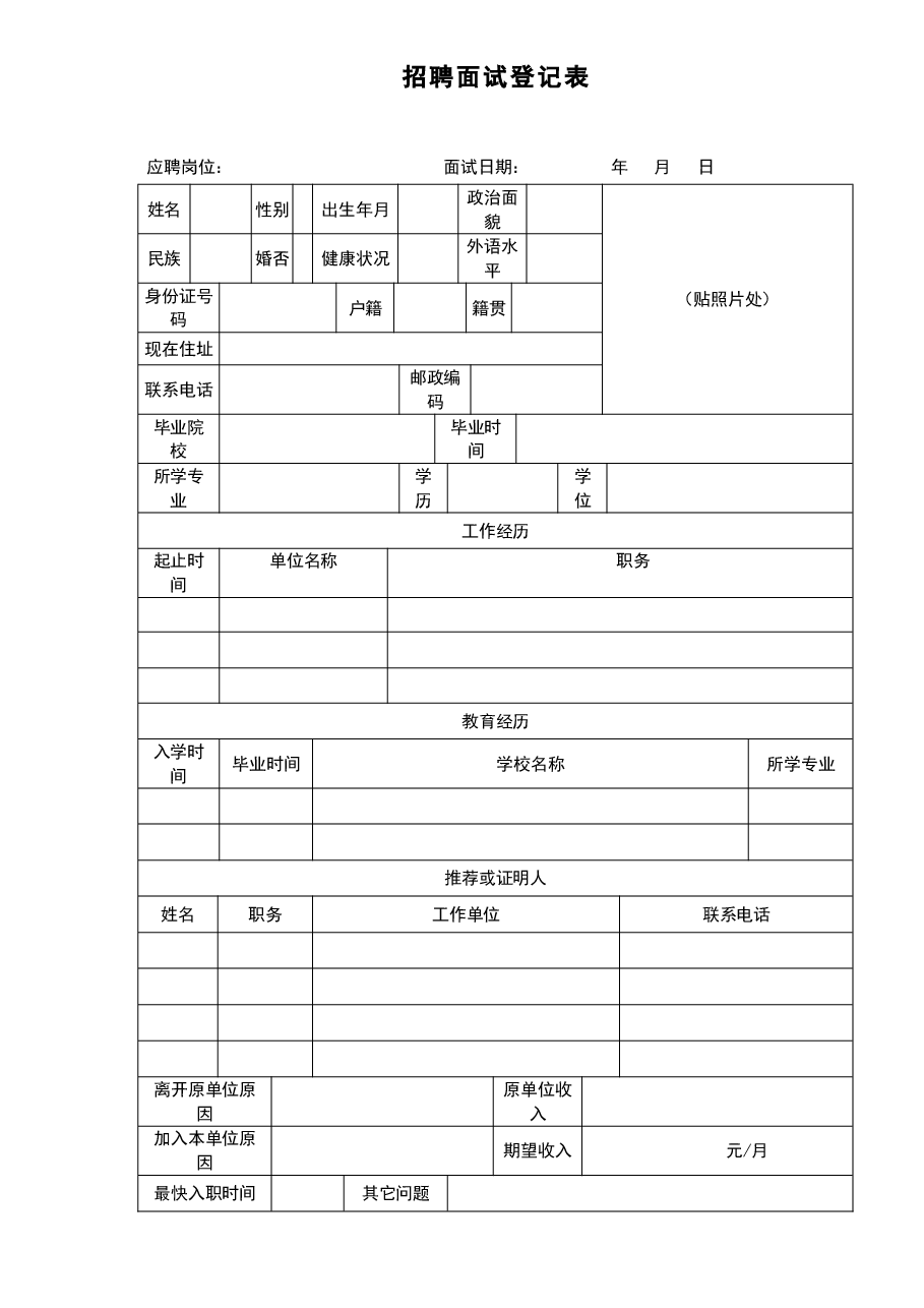 参考工具：《招聘管理类6个工具》V1.doc，第2页预览