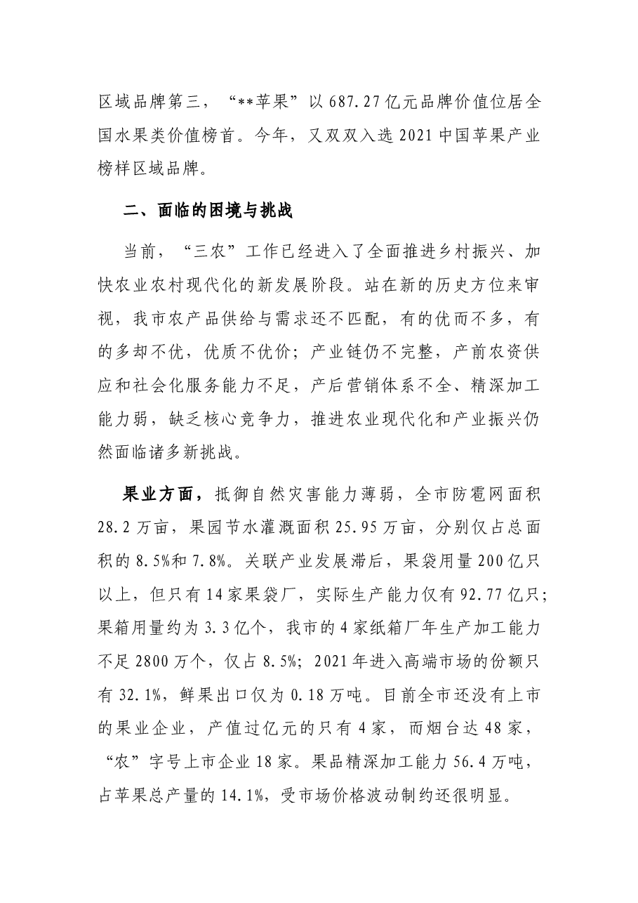 推进农业全产业链发展的调研报告.docx,第4页预览