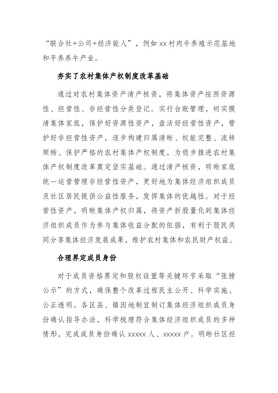 关于X乡农村集体产权制度改革调研报告.docx,第3页预览