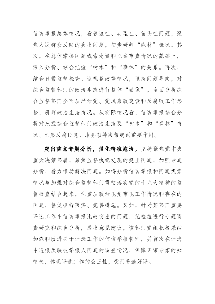 深化信访举报综合分析.docx,第3页预览