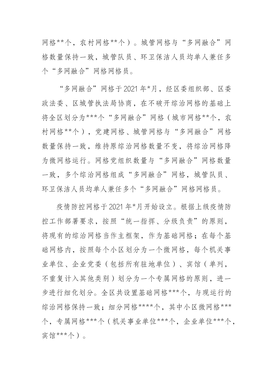 关于网格化服务管理工作情况的调研报告.docx,第4页预览