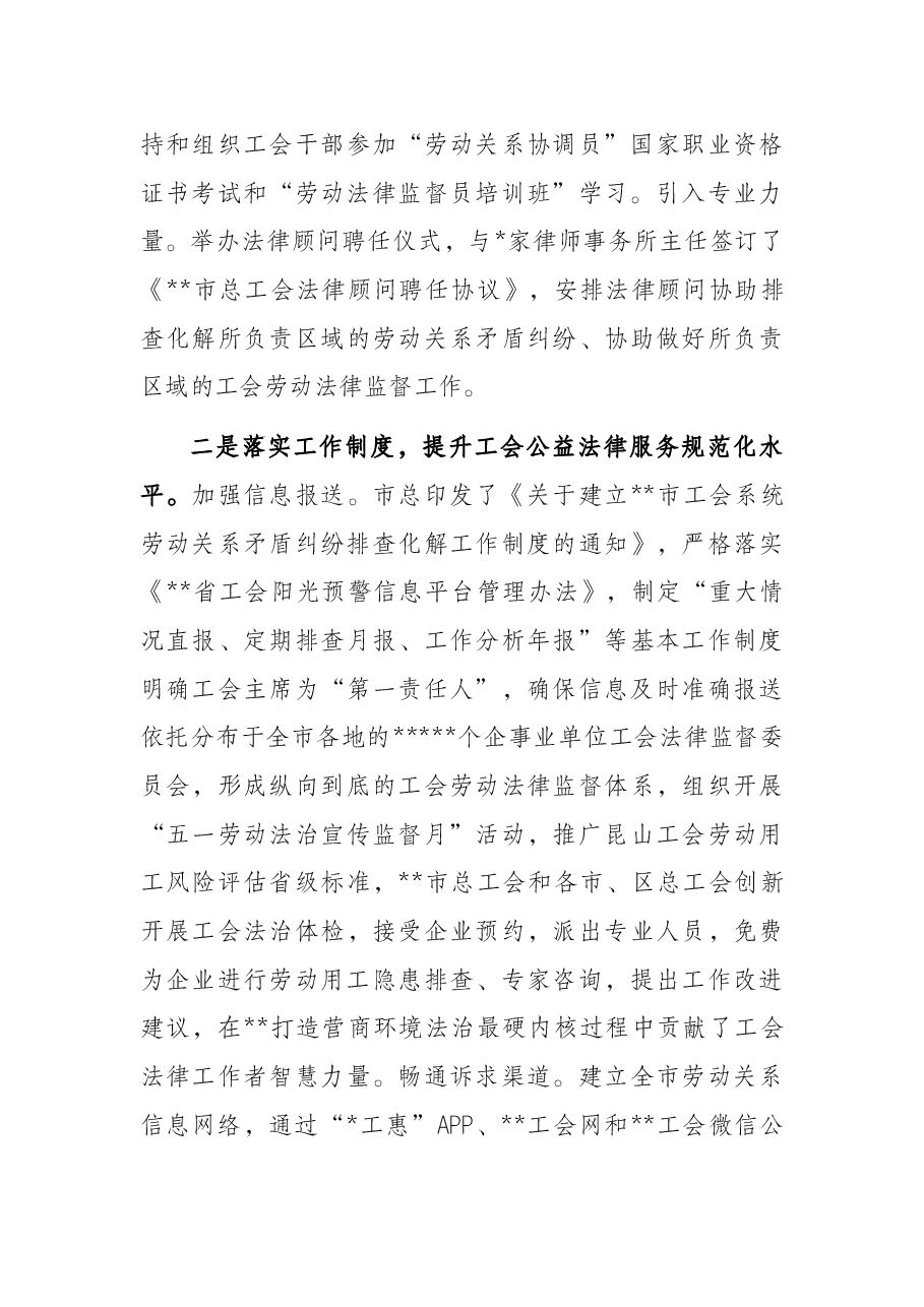 关于为职工群众提供更多更好公益法律服务的调研报告.docx,第3页预览