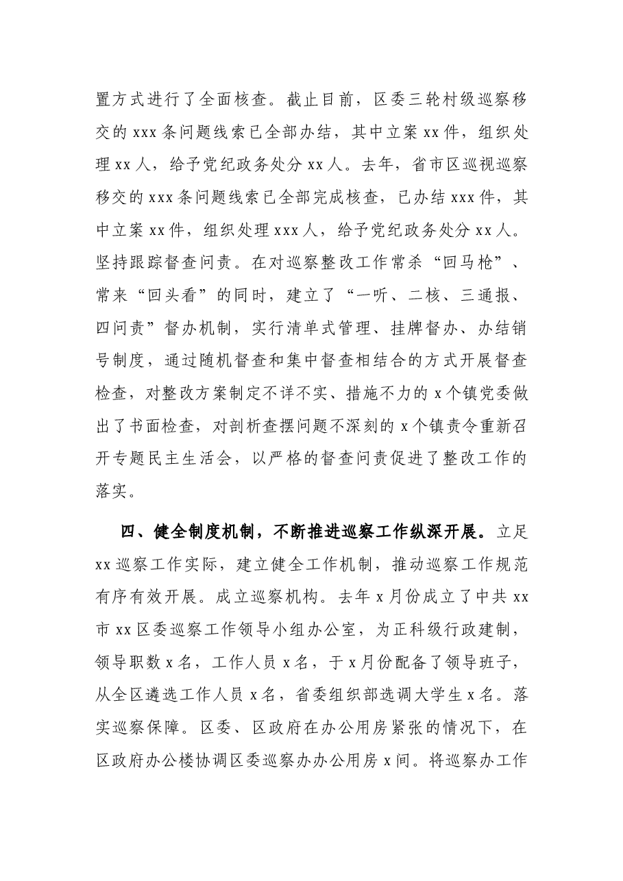 区委巡察工作情况汇报.docx，第4页预览