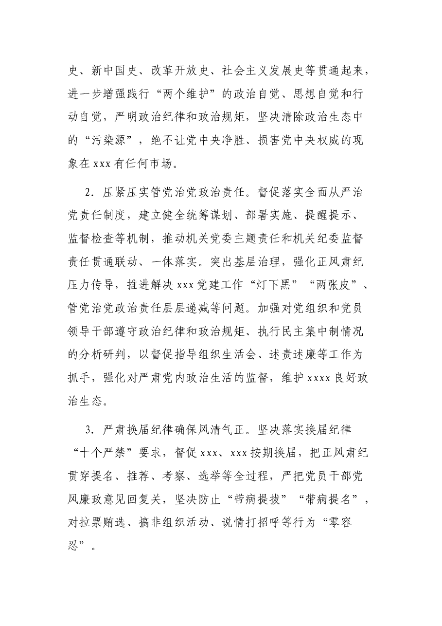 2021年XX机关纪律检查工作汇报.docx,第2页预览
