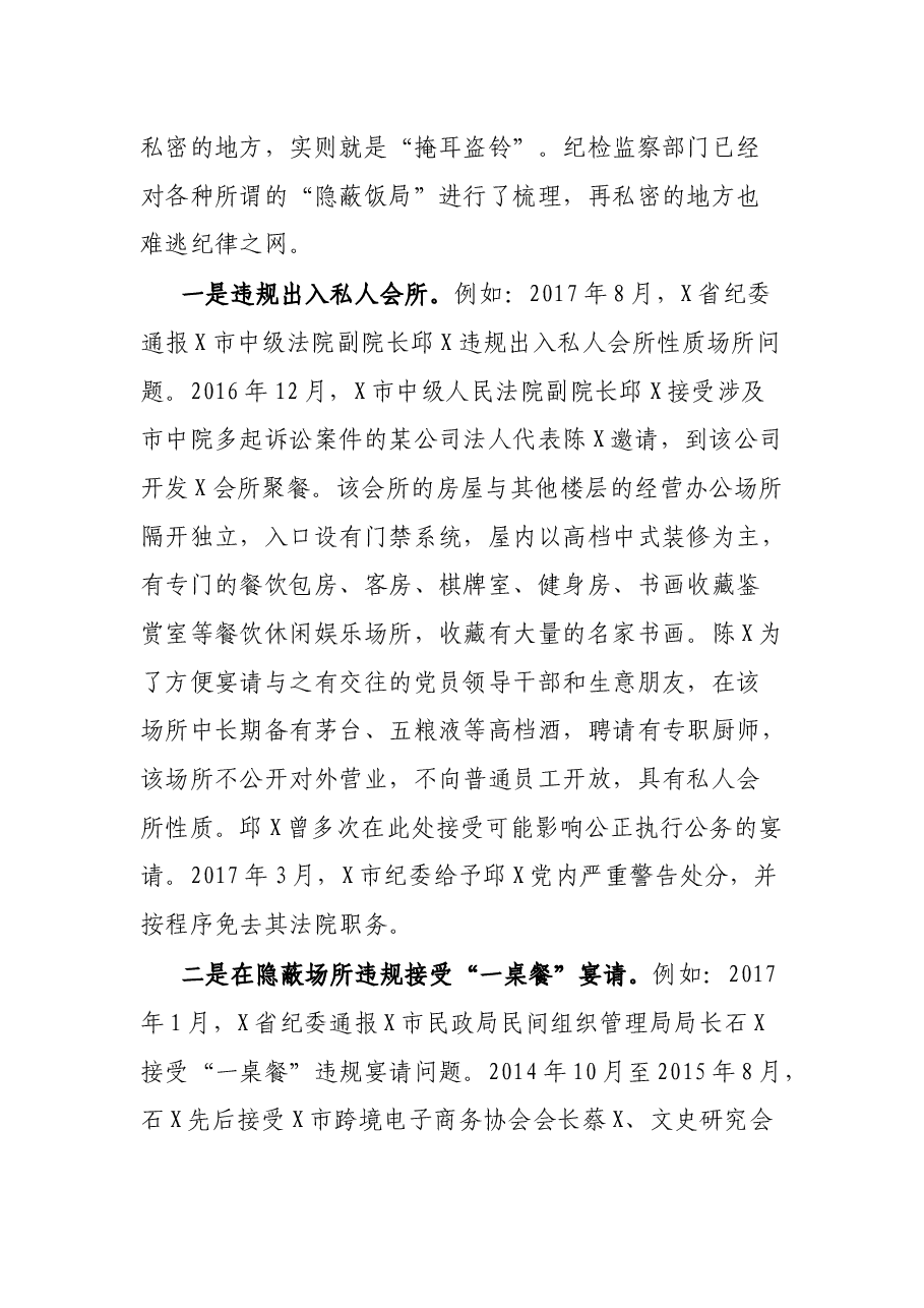 局纪检组长节前廉政教育授课提纲.docx,第3页预览