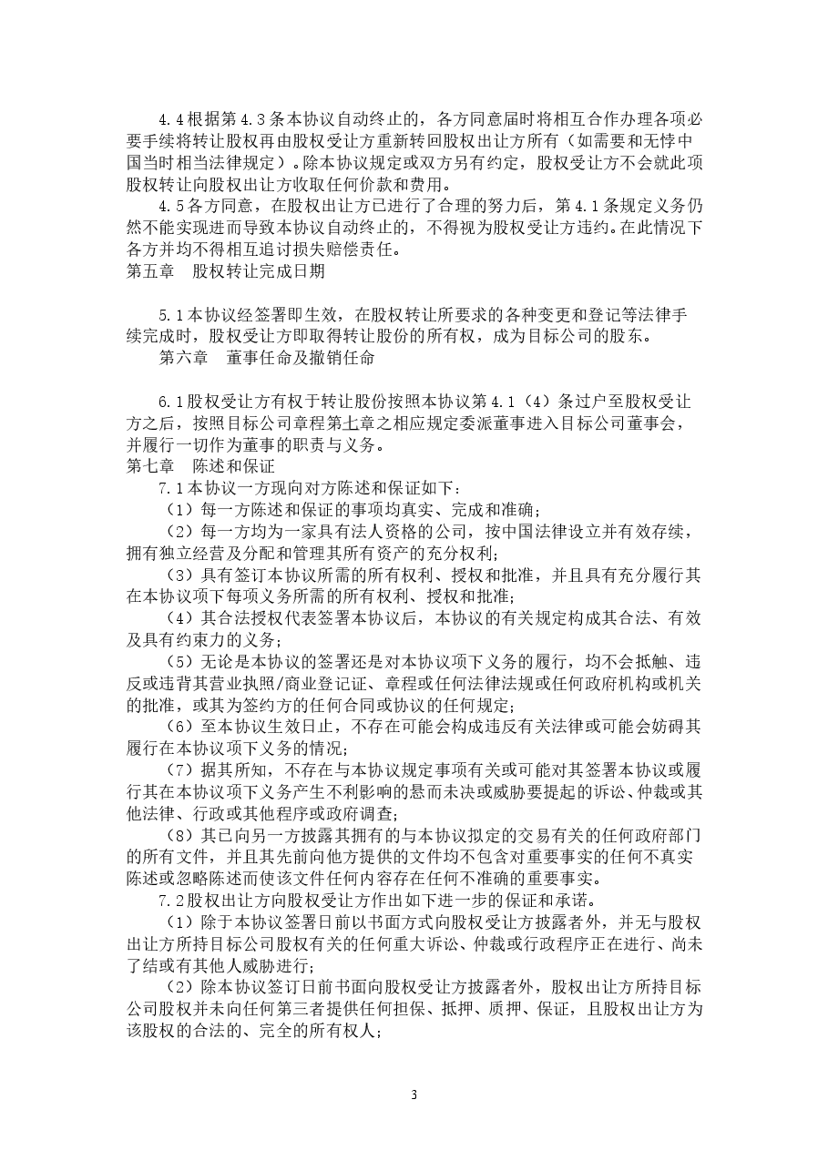 股权回购协议书.doc,第3页预览