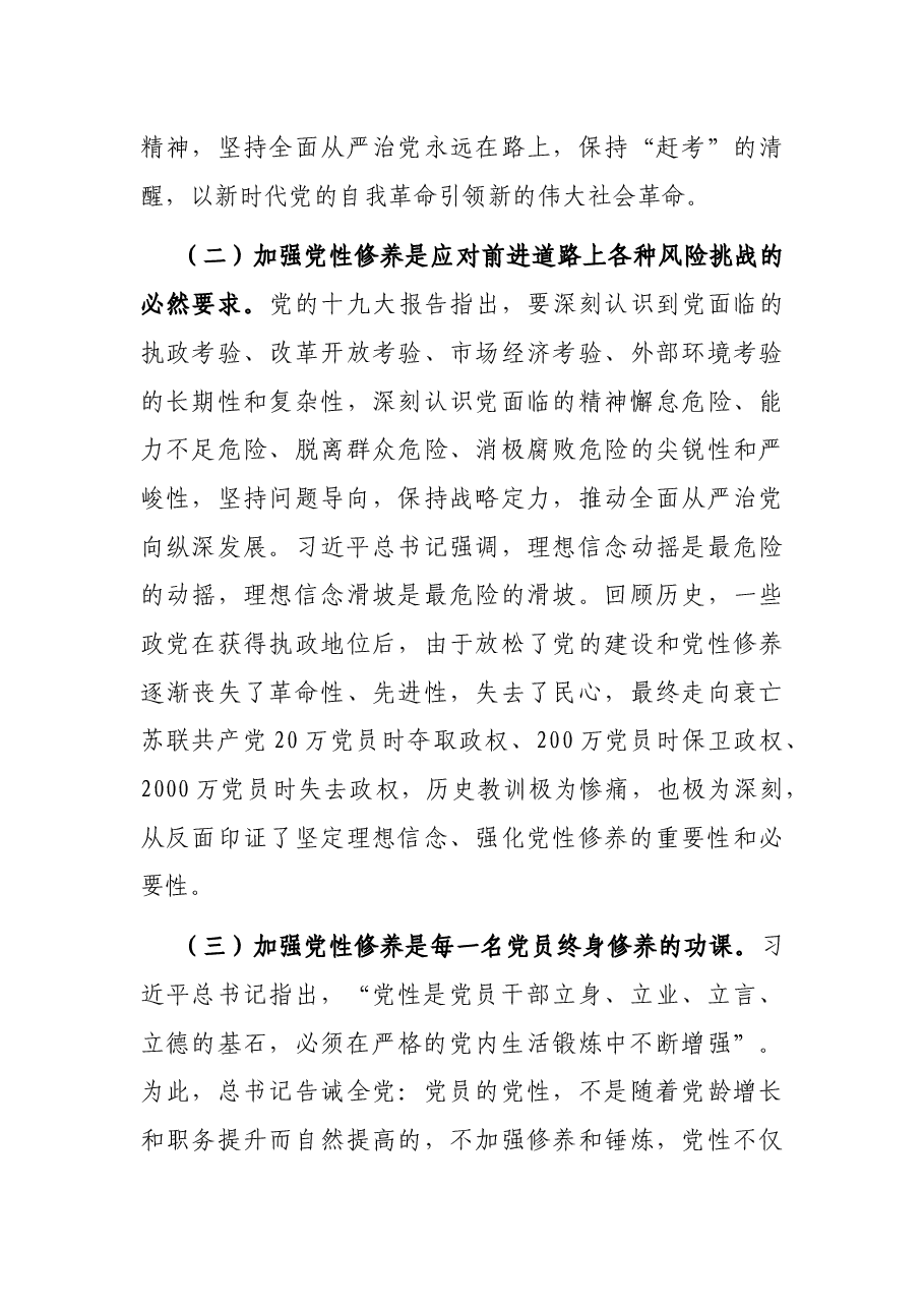 党课讲稿:下足“六苦功” 锤炼硬党性 做新时代合格年轻干部.docx,第4页预览