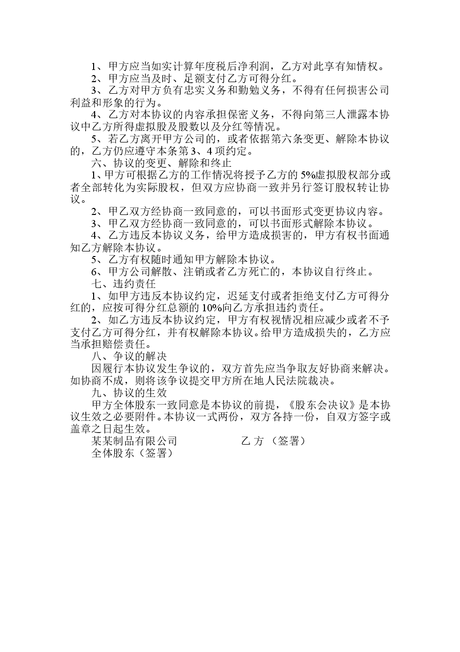 股权激励协议书.doc,第2页预览