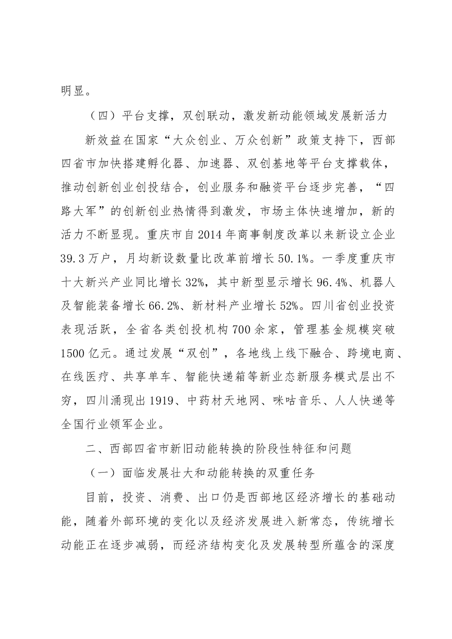 新旧动能转换成效显著深入推动需做好“四个衔接”.doc，第4页预览