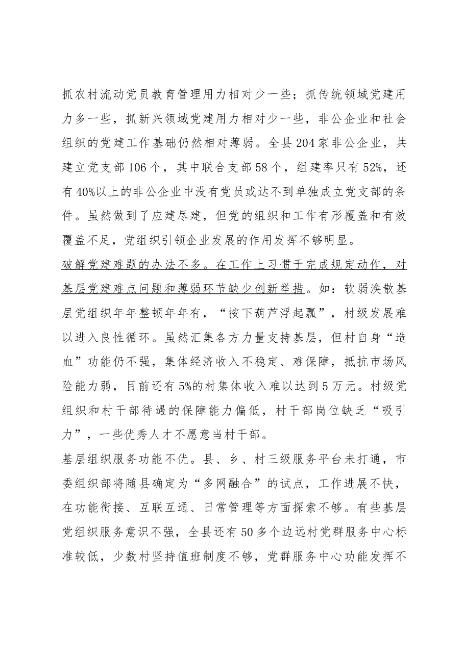党建工作真抓严管 形成新常态.docx,第3页预览