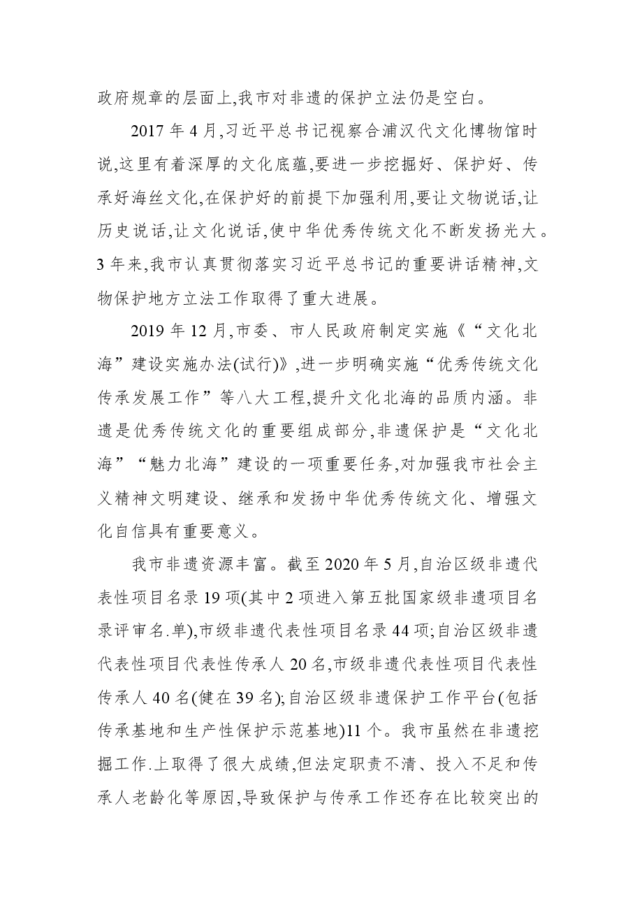 (15篇)人会立法调研情况汇报汇编.docx,第4页预览