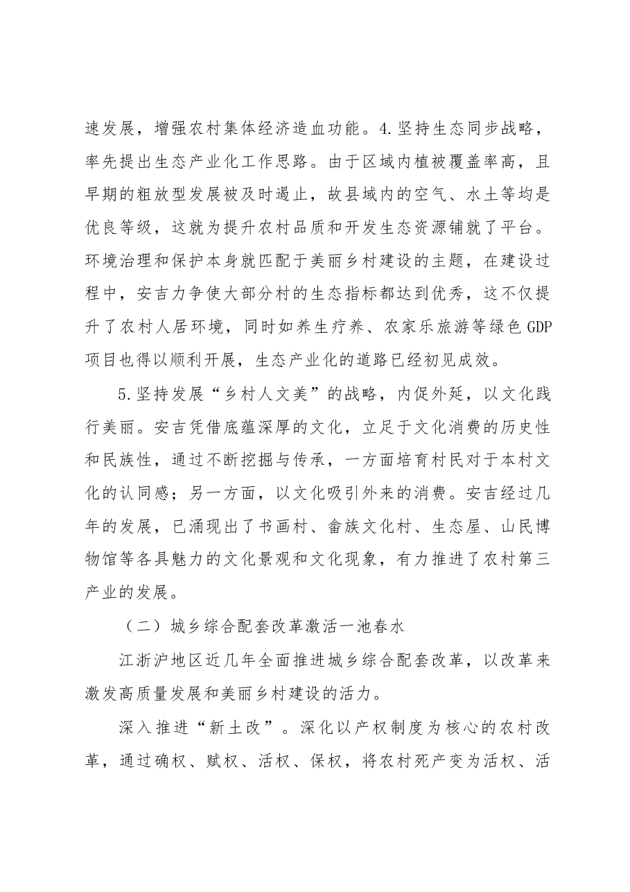 陆城赴江浙沪学习乡村振兴经验的感受与启示.docx,第3页预览
